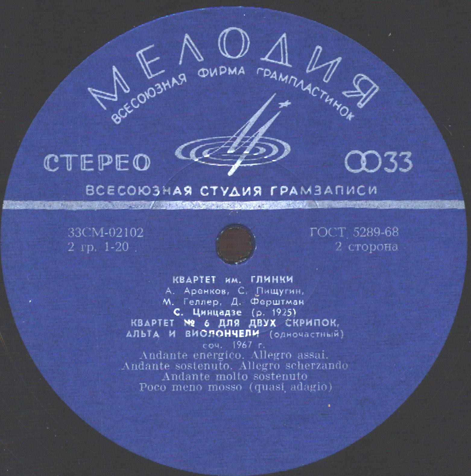 КВАРТЕТ ИМЕНИ ГЛИНКИ