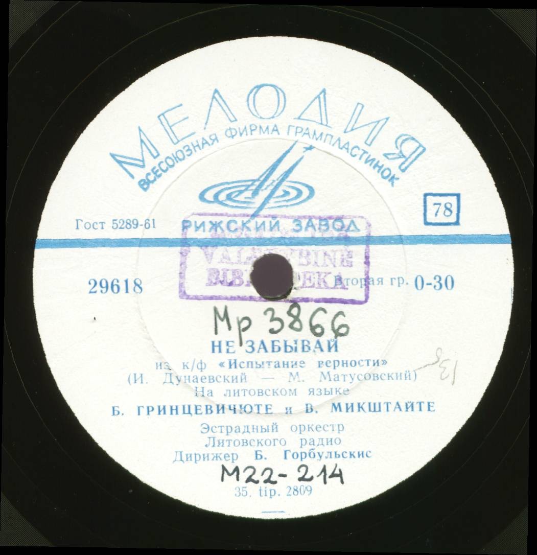 Б. Гринцевичюте, В. Микштайте - Не забывай // М. Алешкевичюте - Лирическая песня