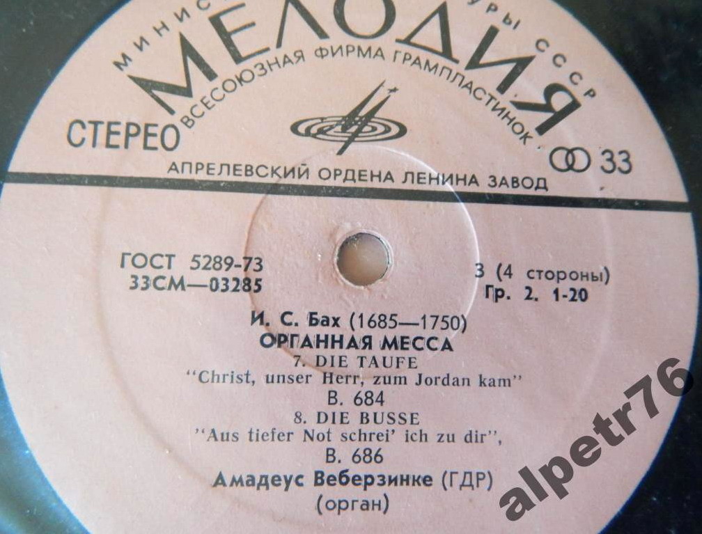 И. С. БАХ (1685–1750) Органная месса. Хоральная прелюдия — Амадеус Веберзинке (орган, ГДР)