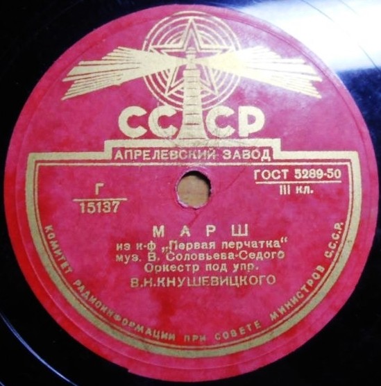 Марш из к/ф "Первая перчатка" / Весенний вальс