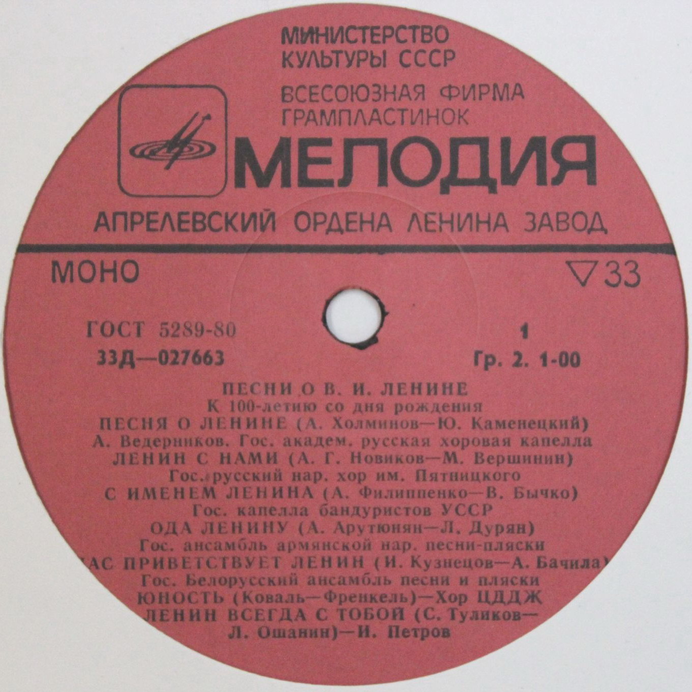 Песни о В. И. Ленине