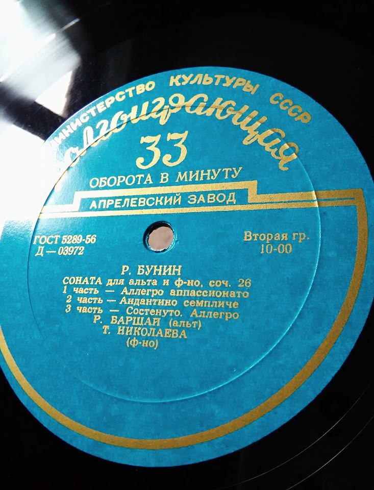 Р. Бунин - Соната для альта и ф-но; Г. Галынин - Квартет № 2