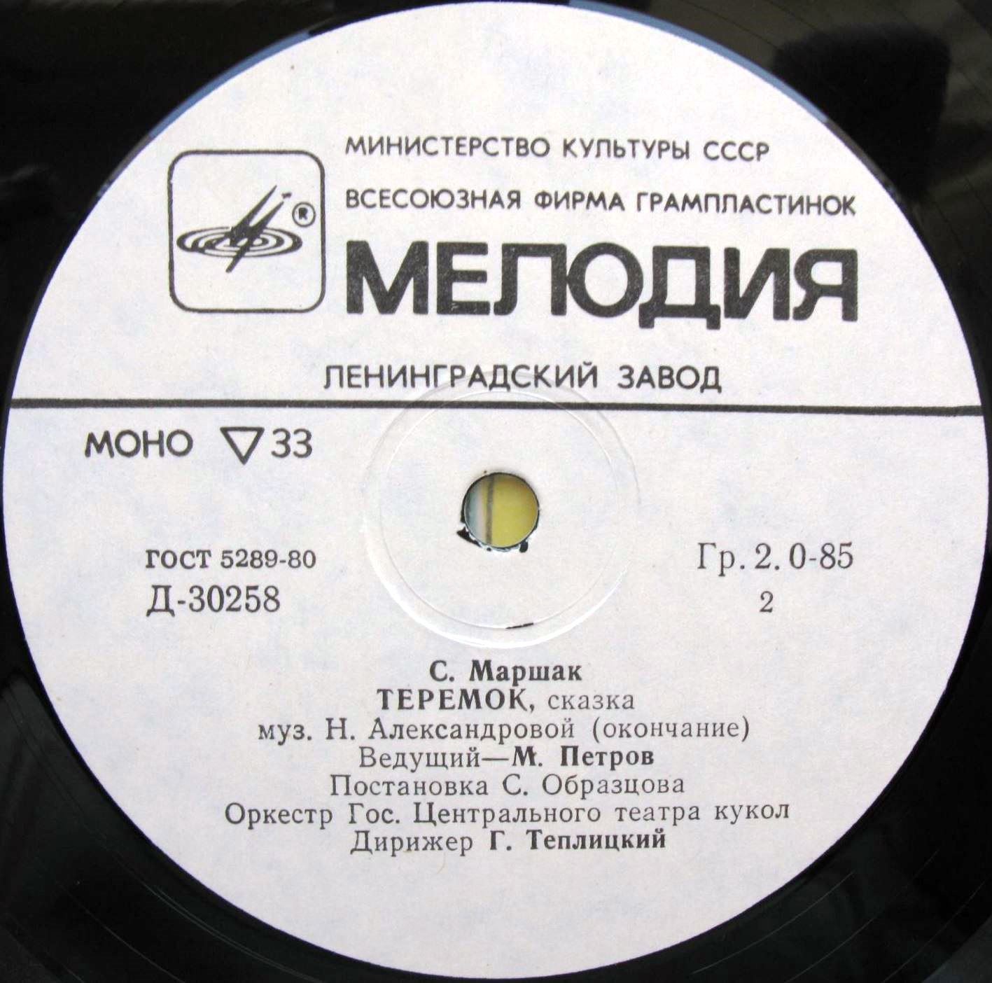 Самуил Маршак. Теремок