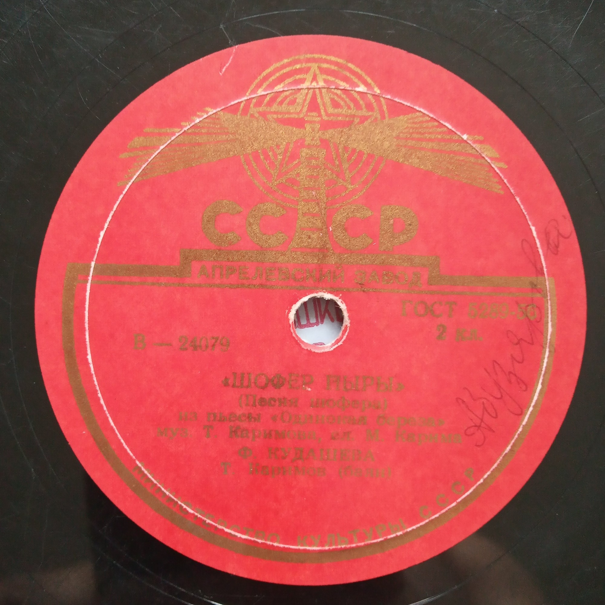 Шофер йыры / Куззэрендэ кургэс уземде (на башкирском языке)