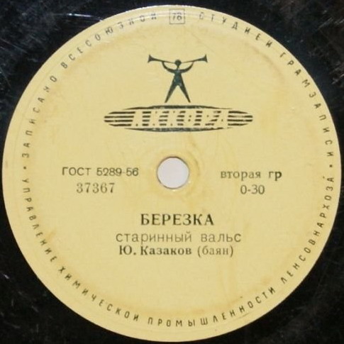 Берёзка / Яблочко