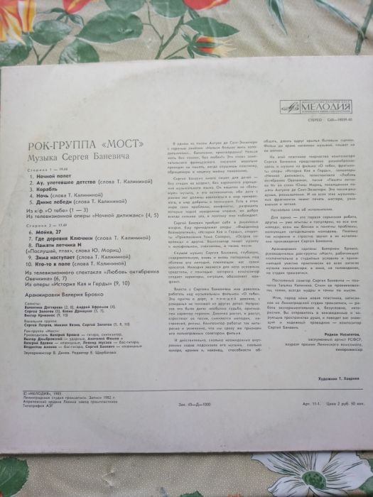 Рок-группа "Мост". Музыка Сергея Баневича