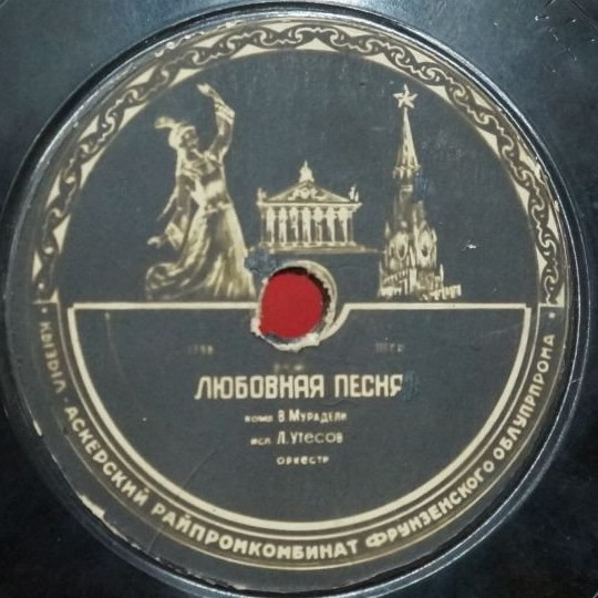 Ансамбль "Дружба" — Двадцать пальчиков // Л. Утёсов — Любовная песня