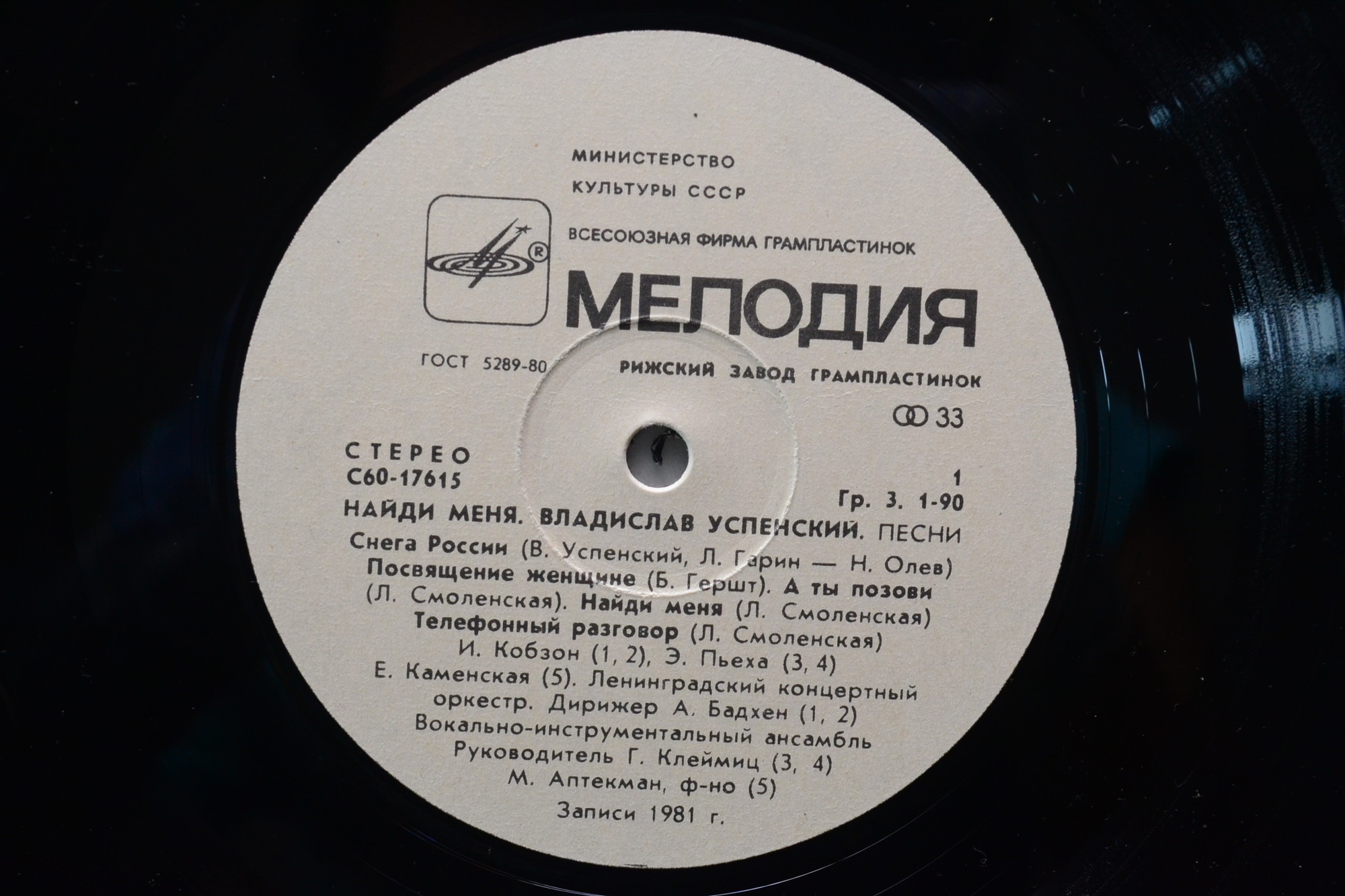 В. УСПЕНСКИЙ (1937-2004) "Найди меня". Песни Владислава Успенского