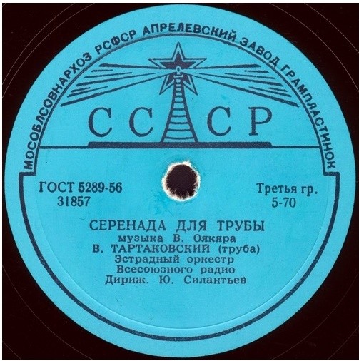 Весёлая увертюра / Серенада для трубы
