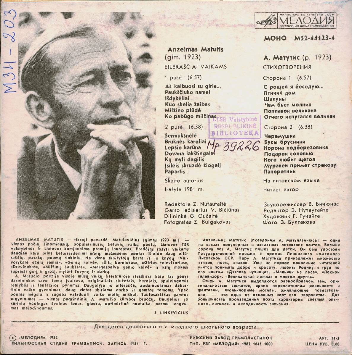 А. МАТУТИС (1923) читает стихи для детей
