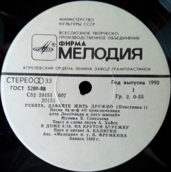 Ребята, давайте жить дружно (пластинка 1)
