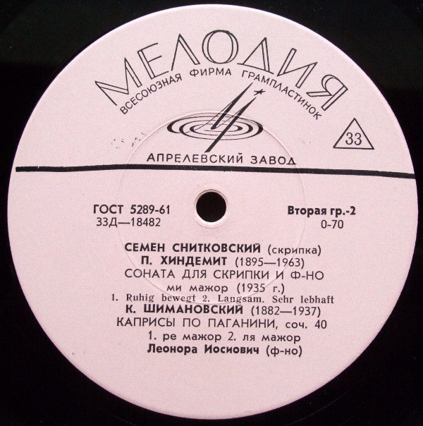 Семен СНИТКОВСКИЙ (скрипка)