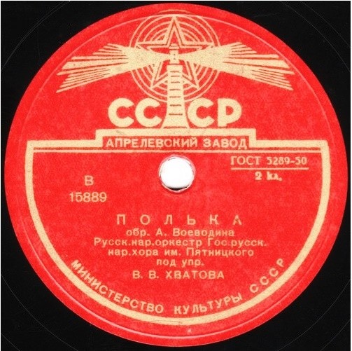 Русский нар. оркестр хора им. Пятницкого, худ. рук. В. ХВАТОВ