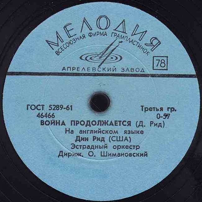 Дин Рид - Элизабет / Война продолжается