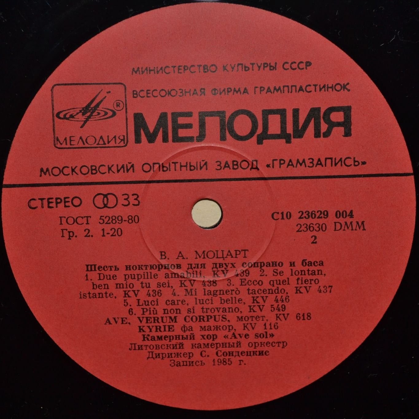 В. А. МОЦАРТ