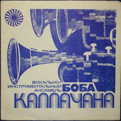 ВИА Боба Каллачана
