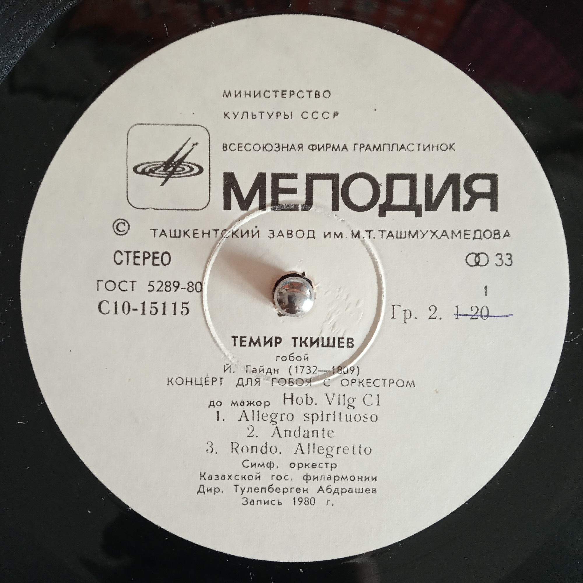 Темир Ткишев, гобой