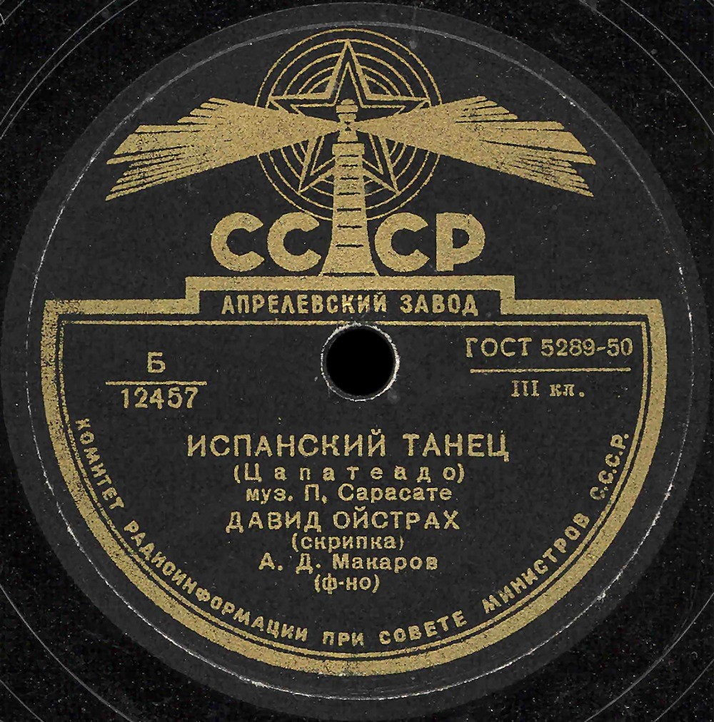 Давид Ойстрах (скрипка)