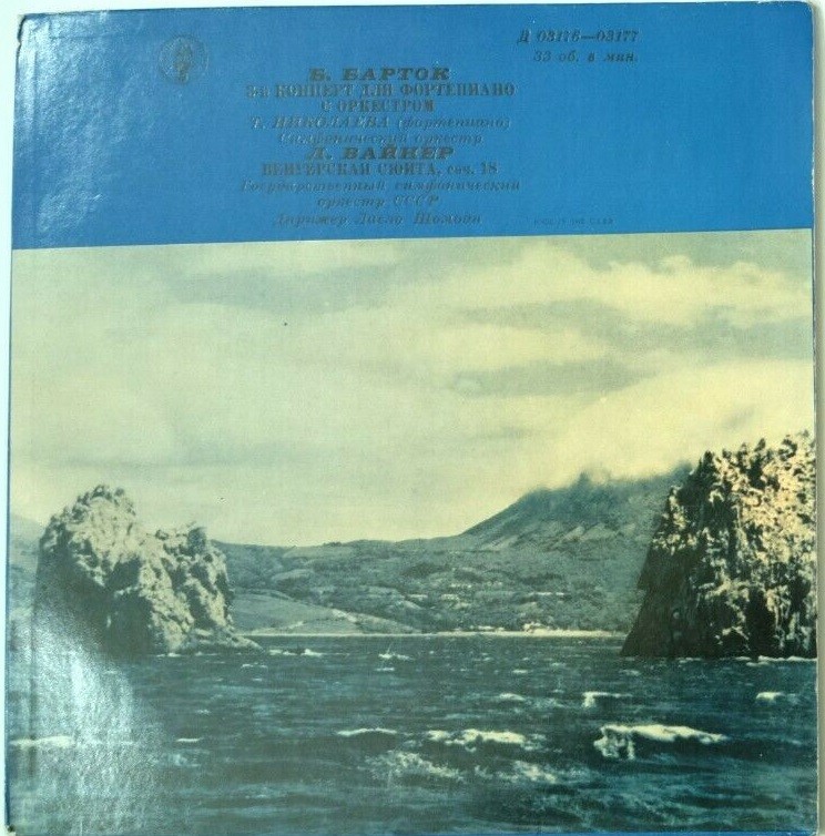 Б. БАРТОК Концерт № 3 для ф-но с оркестром (Т. Николаева, Н. Аносов) / Л. ВАЙНЕР Венгерская сюита (Л. Шомоди)