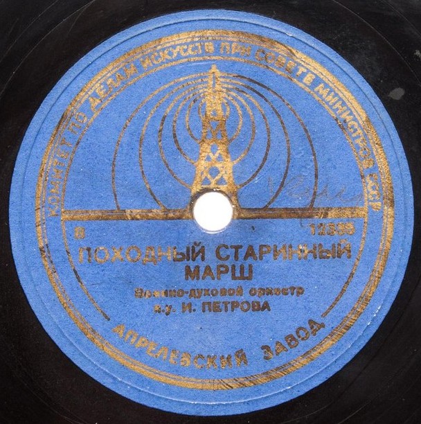 Духовой оркестр п/у И. В. Петрова