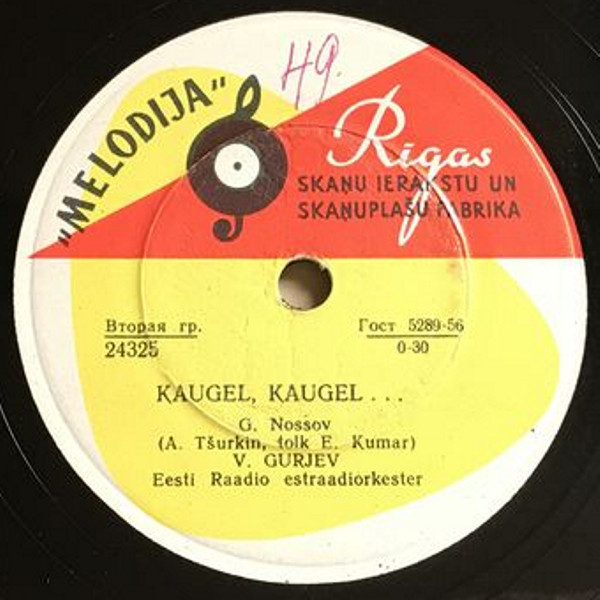 Далеко, далеко / Марш советской молодежи (на эстонском языке)