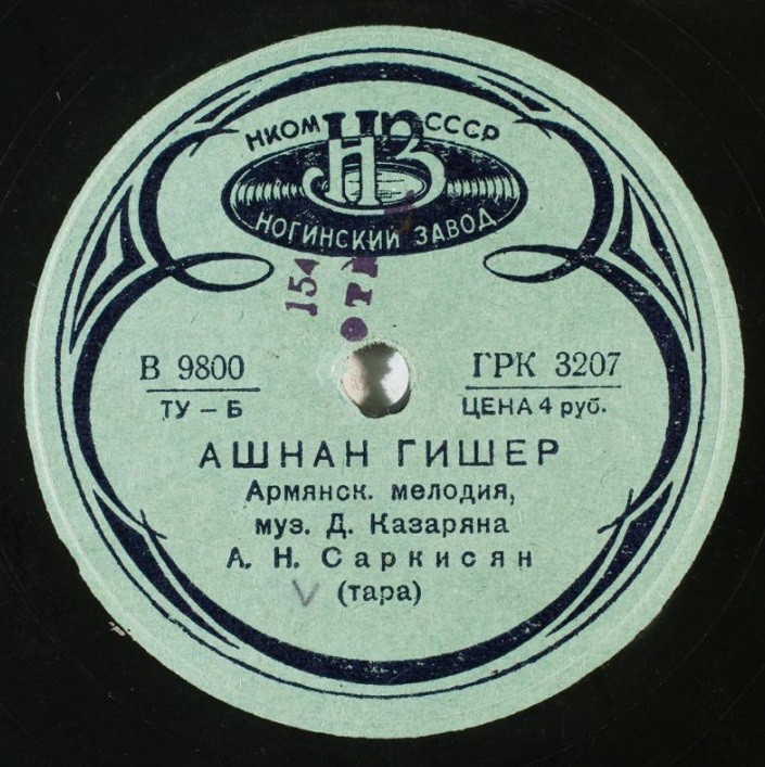А.Н.Саркисян (тара) - Ашнан Гишер // Аршавир Ферджулян (канон) - Гюзам