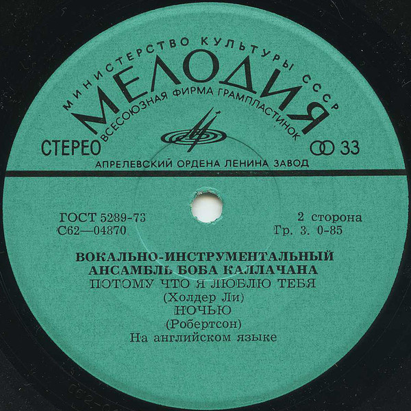 ВИА Боба Каллачана