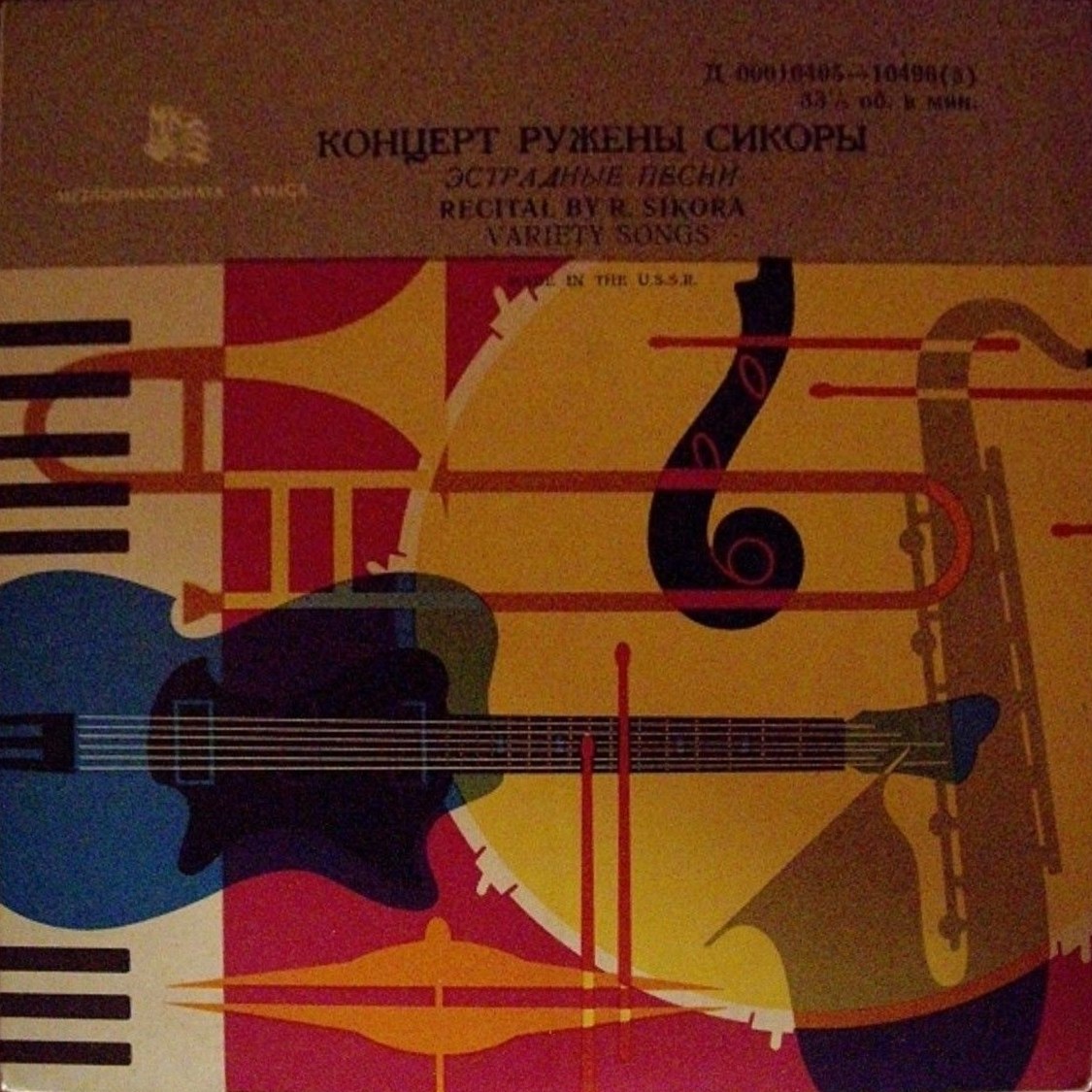 Ружена Сикора