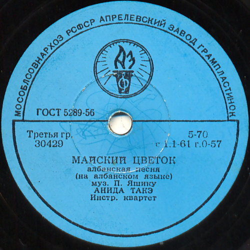 А. Такэ и П. Никай - Цветку // Анида Такэ - Майский цветок