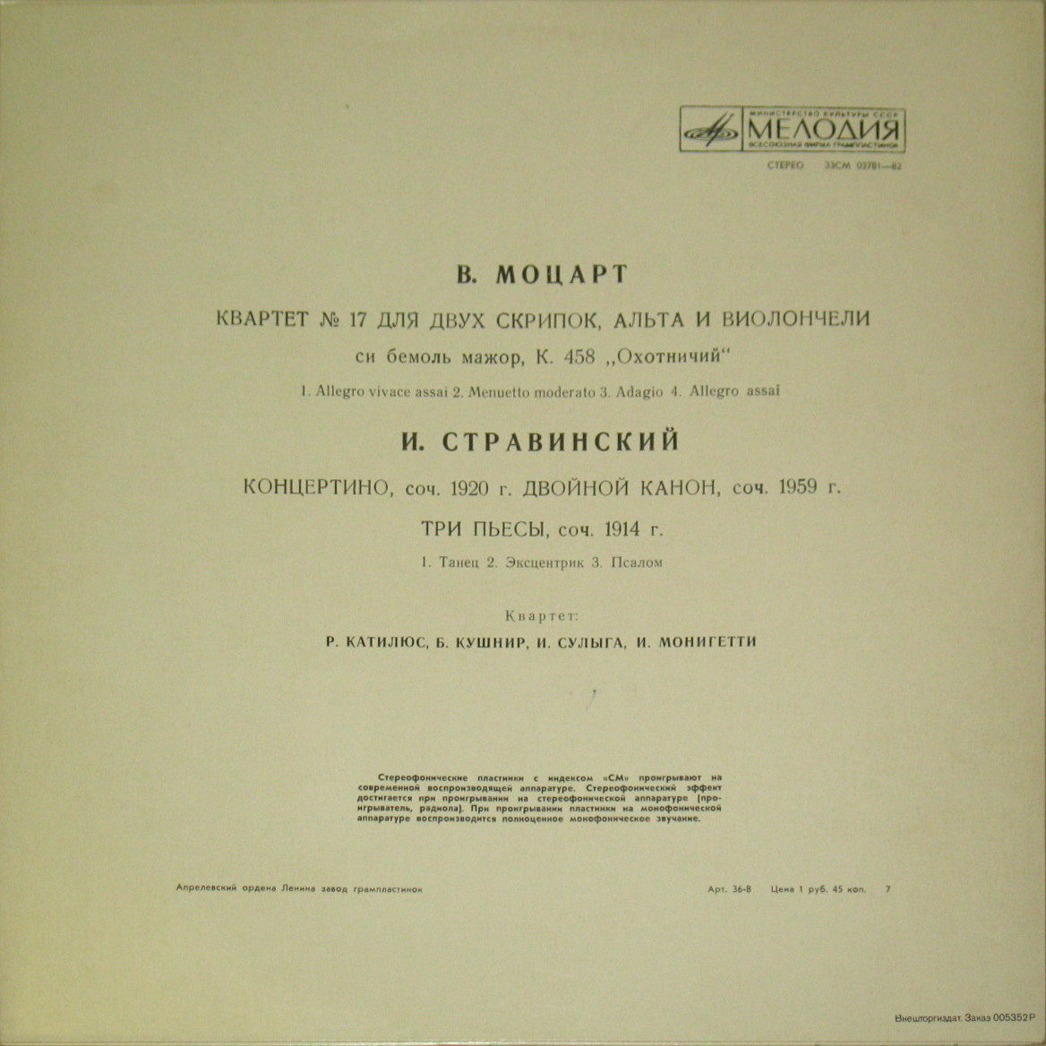 В. МОЦАРТ, И. СТРАВИНСКИЙ