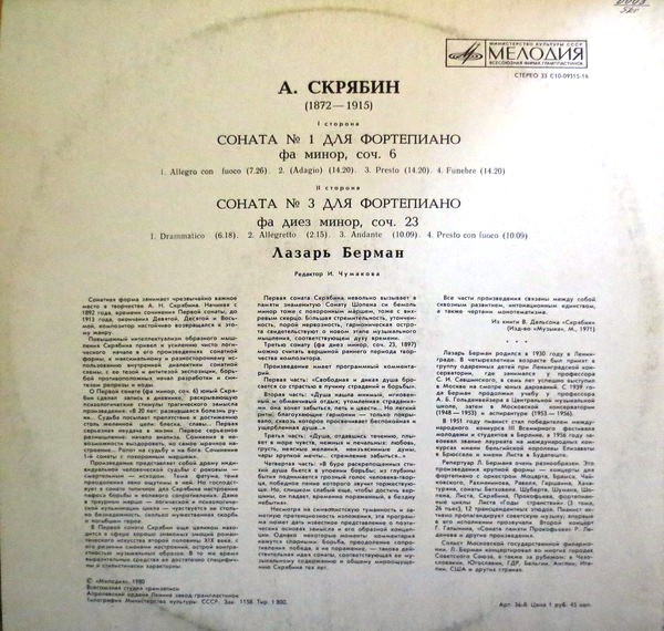 А. СКРЯБИН: Сонаты для ф-но (Л. Берман)