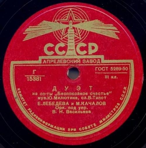 Е. Лебедева и М. Качалов
