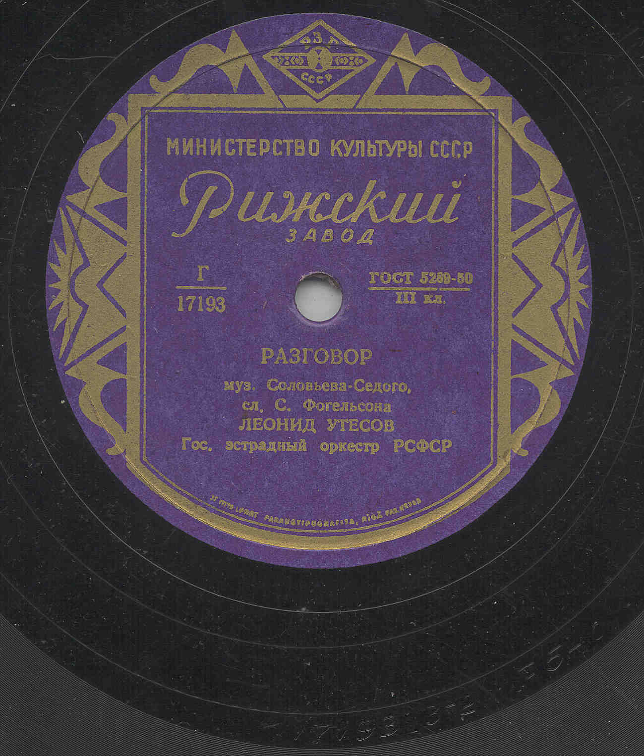 Леонид Утёсов - Разговор / Дунайские волны