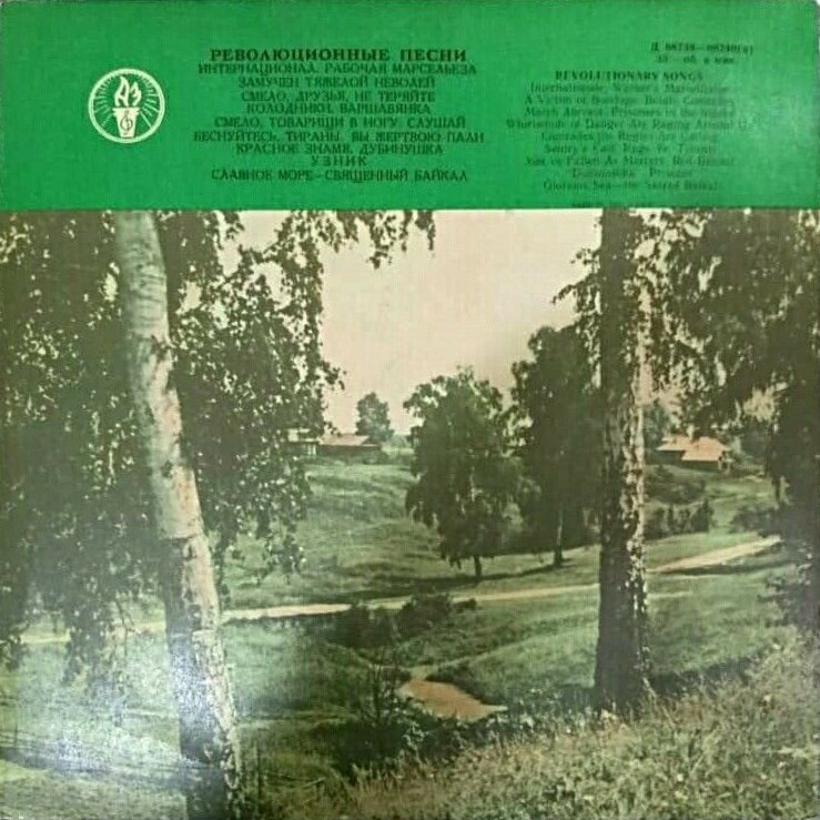 РЕВОЛЮЦИОННЫЕ ПЕСНИ