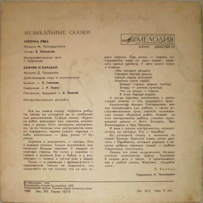 Курочка Ряба / Бумчик и барабан. Звуковые страницы детского журнала «Колобок»