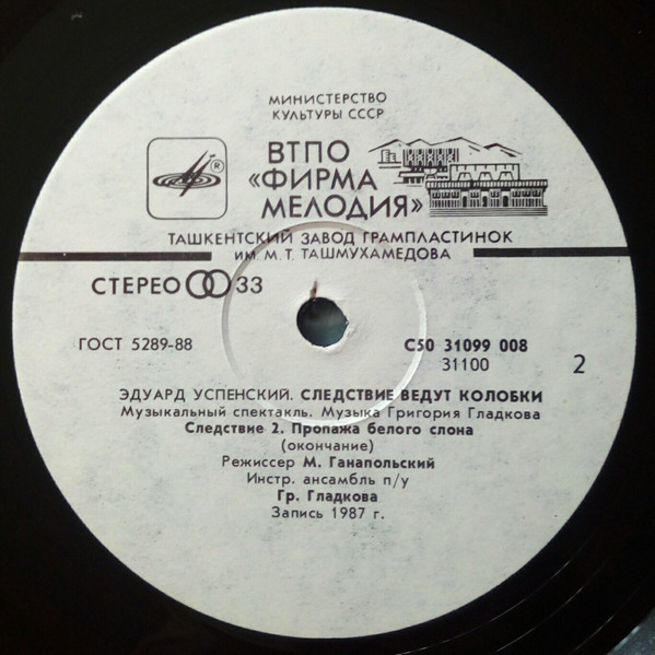 Эдуард Успенский. Следствие ведут Колобки