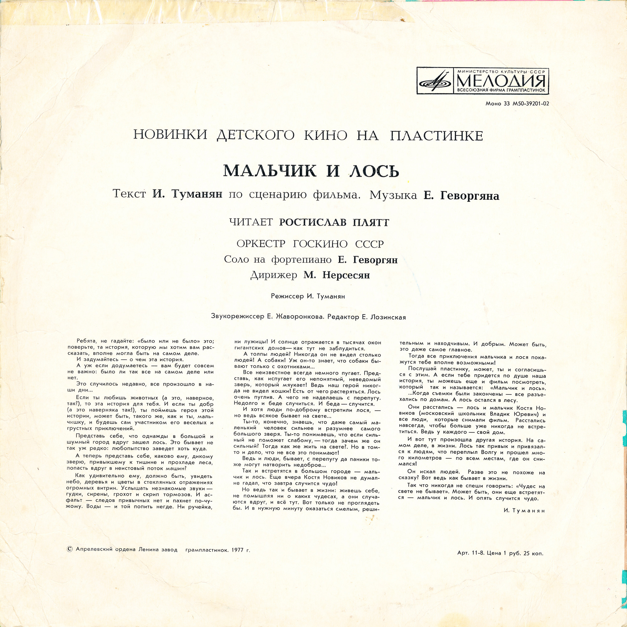 МАЛЬЧИК И ЛОСЬ