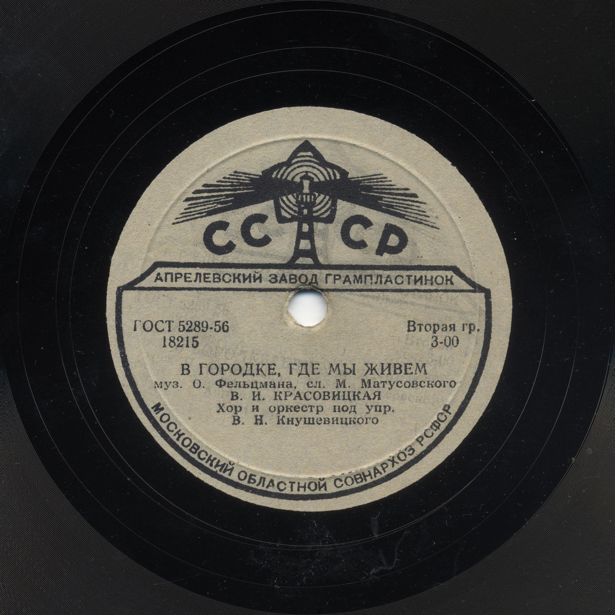 За тех, кто в пути / В городке, где мы живем