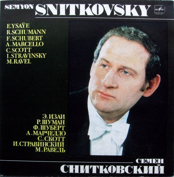 СНИТКОВСКИЙ Семен (скрипка).