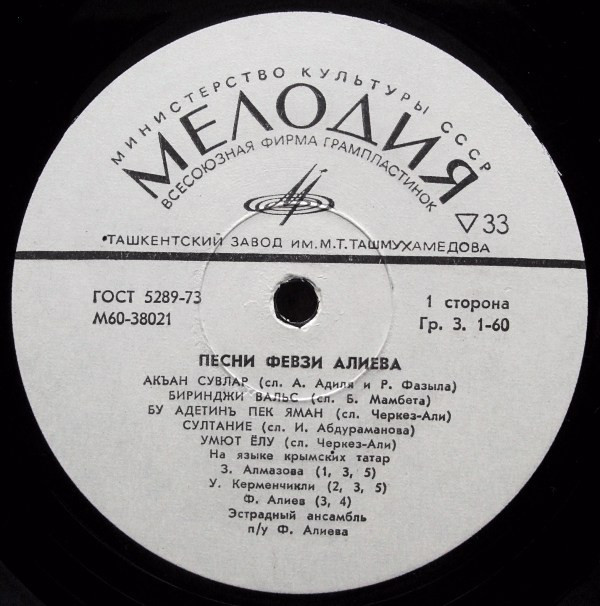 ПЕСНИ Ф. АЛИЕВА (1936)