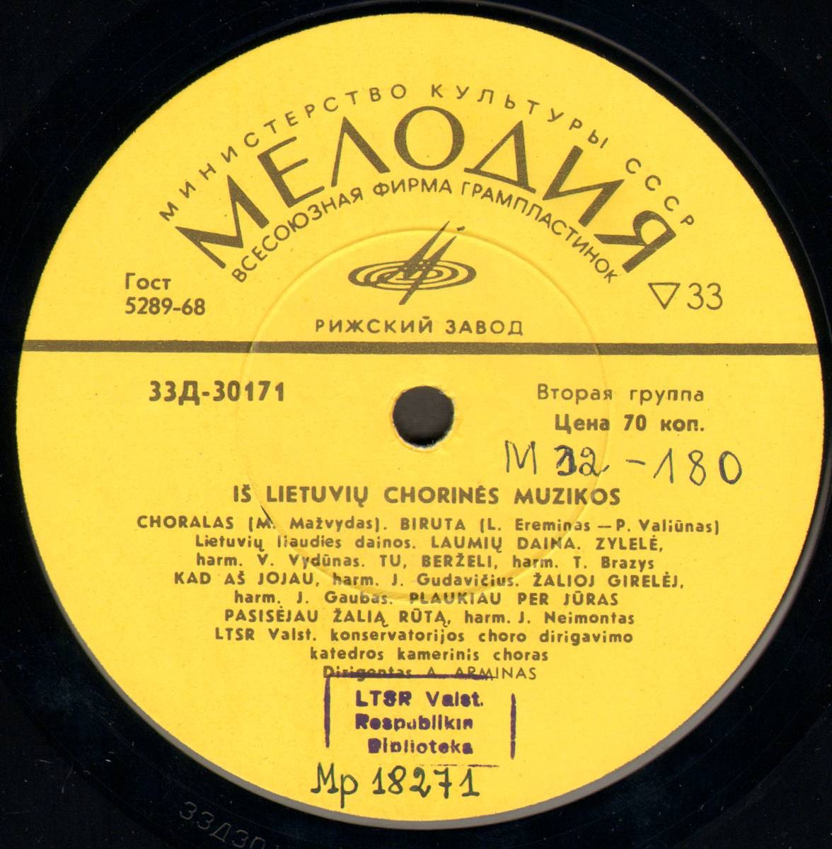 КАМЕРНЫЙ ХОР ГОС. КОНСЕРВАТОРИИ ЛИТОВСКОЙ ССР п/у А. Арминаса