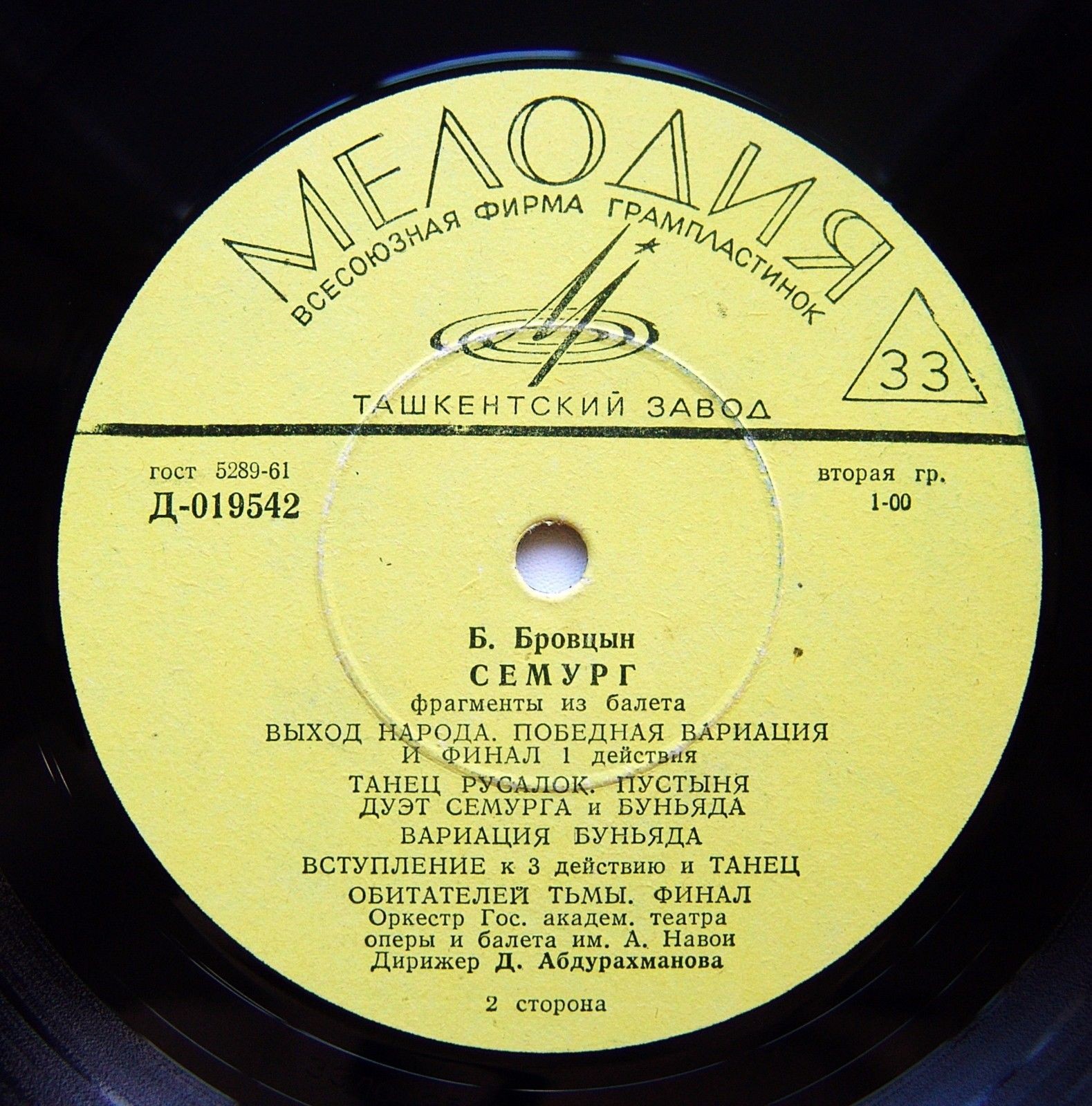 Б. Бровцин: «Семург», фрагменты из балета