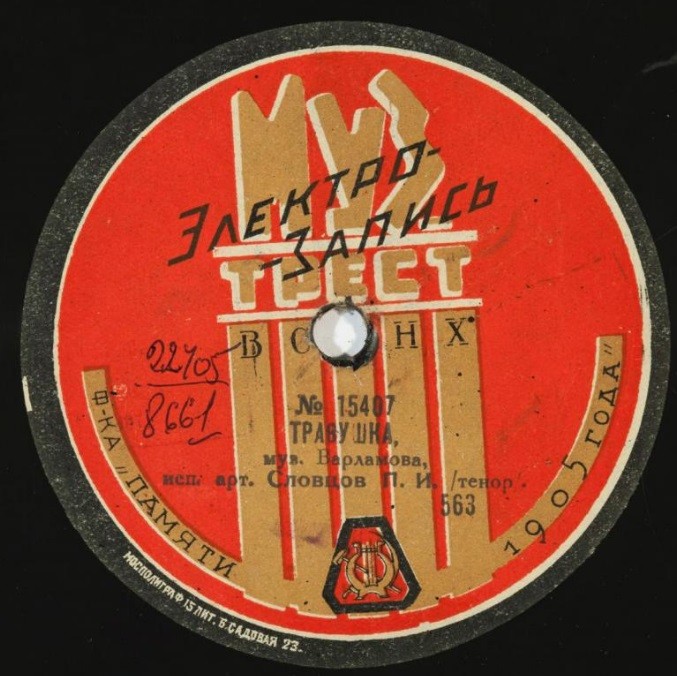 Словцов П. И. - Кукушечка, народная песня // Травушка, муз. Варламова