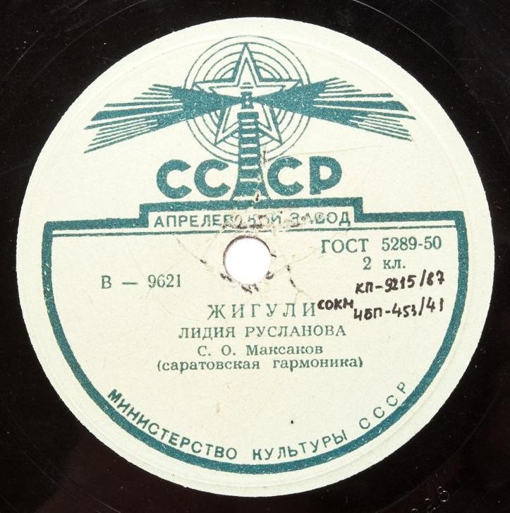 Лидия Русланова — Самарские припевки / Жигули
