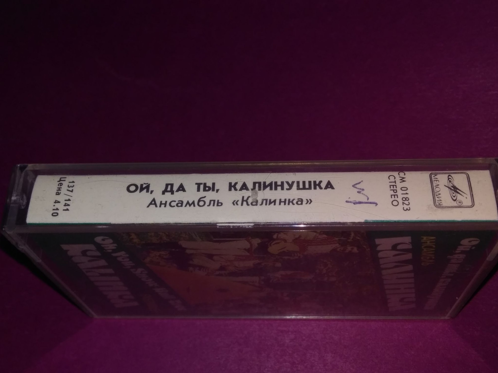 Ансамбль "Калинка" ‎– Ой, да ты, калинушка