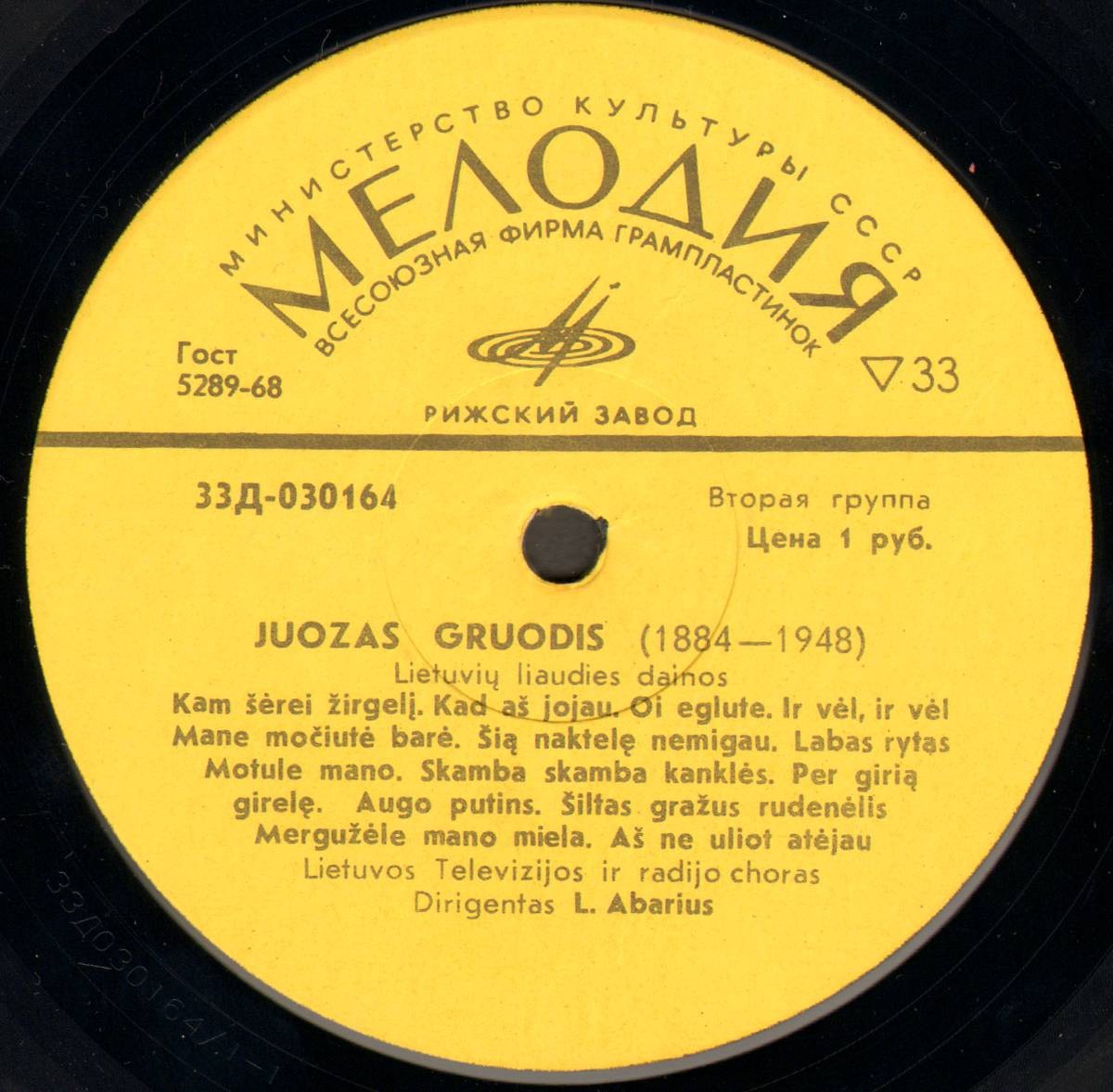 J. Gruodis ‎– Kūriniai Chorui: Юозас Груодис