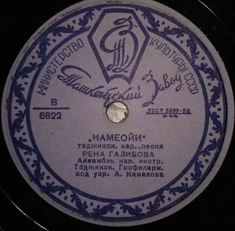 Рена Галибова - НАМЕОЙИ / БА СТАХАНОВ (таджикские песни)