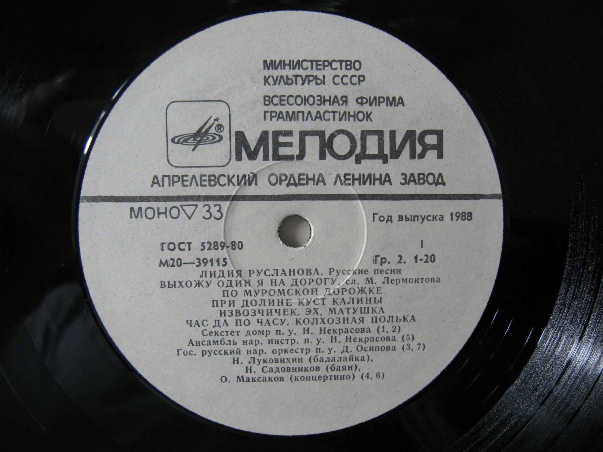 Лидия Русланова. Русские песни