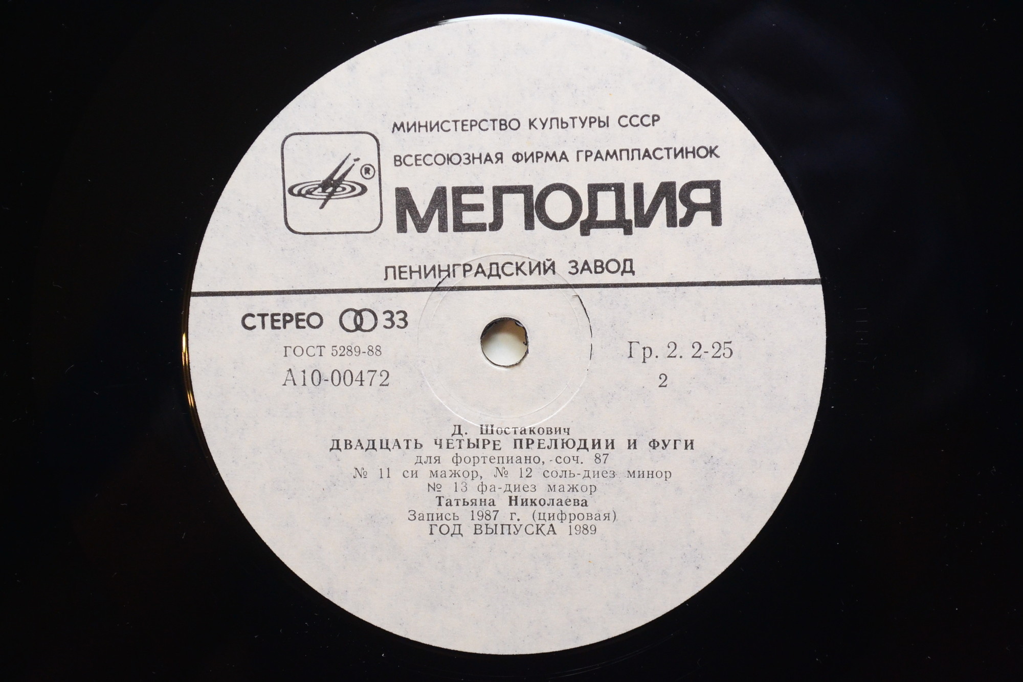 Д. ШОСТАКОВИЧ (1906-1975):  24 прелюдии и фуги, соч. 87 (Т. Николаева, ф-но)