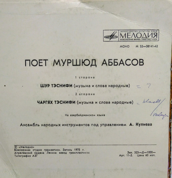 Поет Муршюд АББАСОВ
